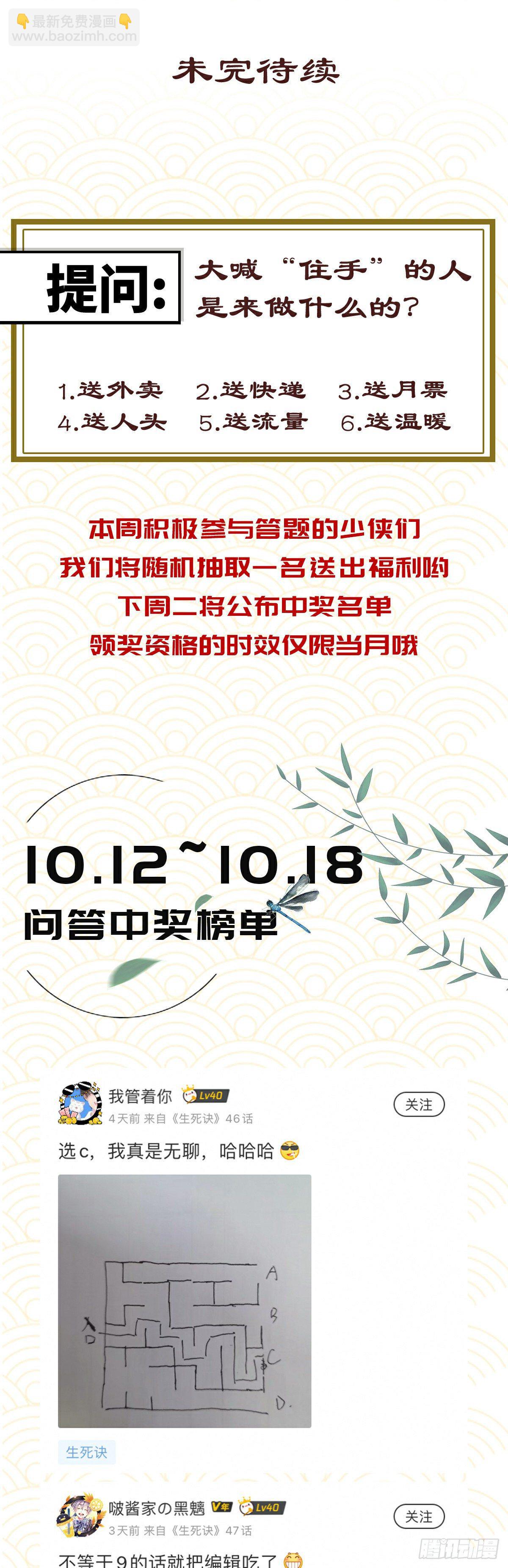 生死訣 - 第四十五話 - 3