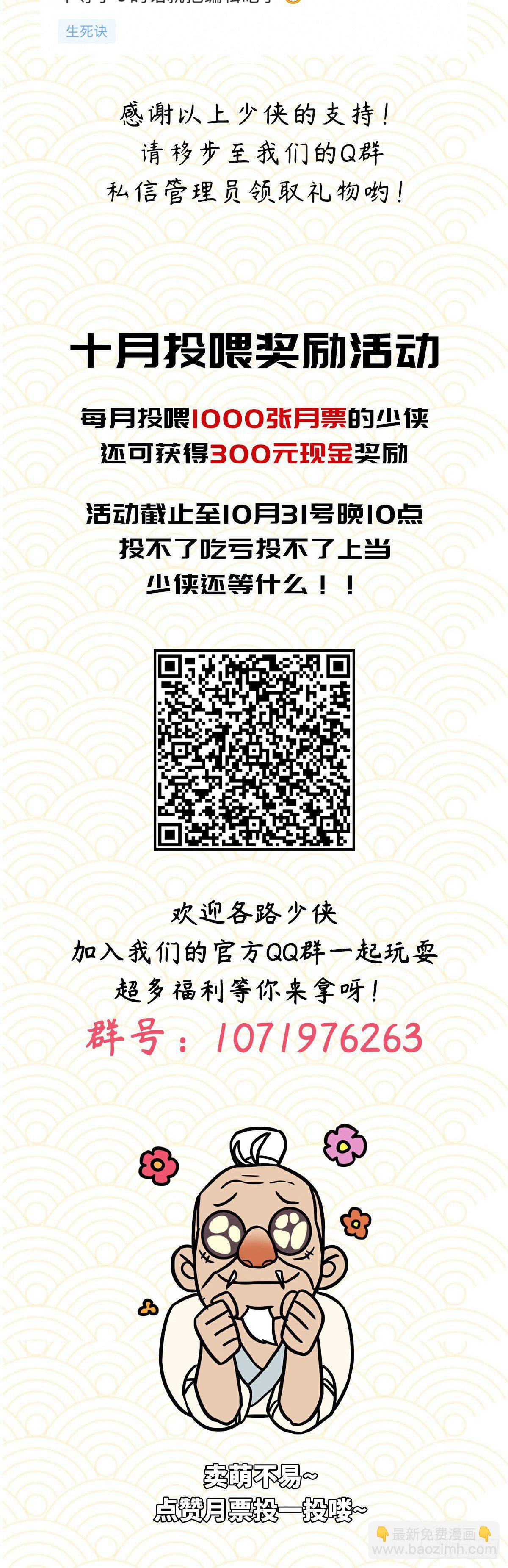 生死訣 - 第四十五話 - 4