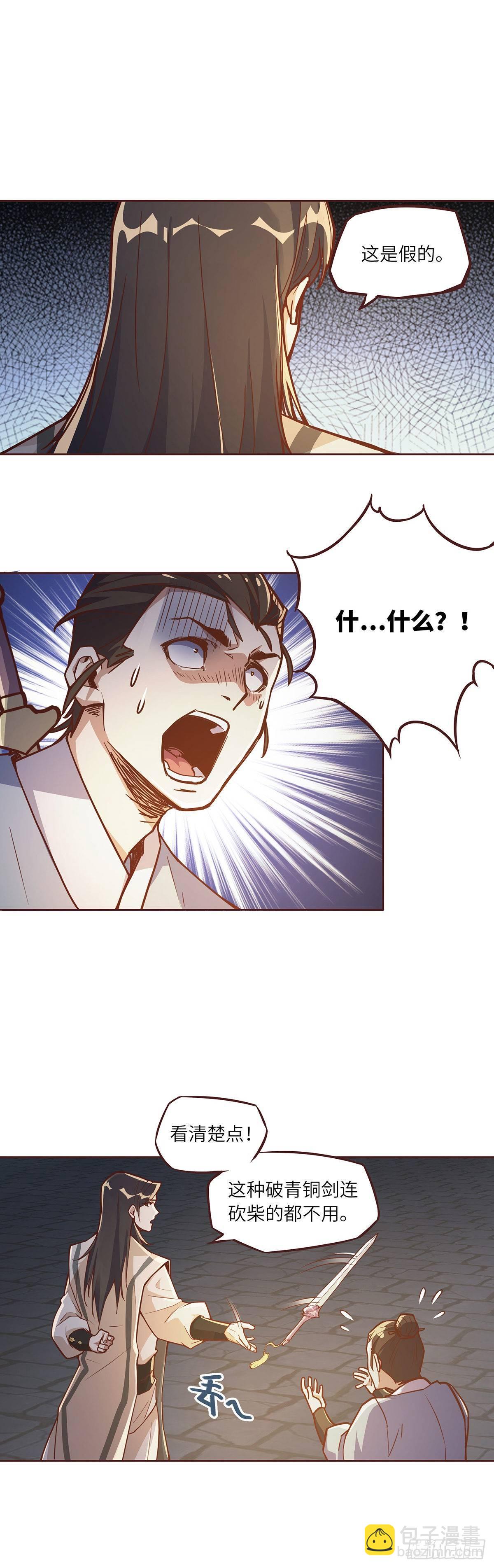 生死訣 - 第四話 - 6