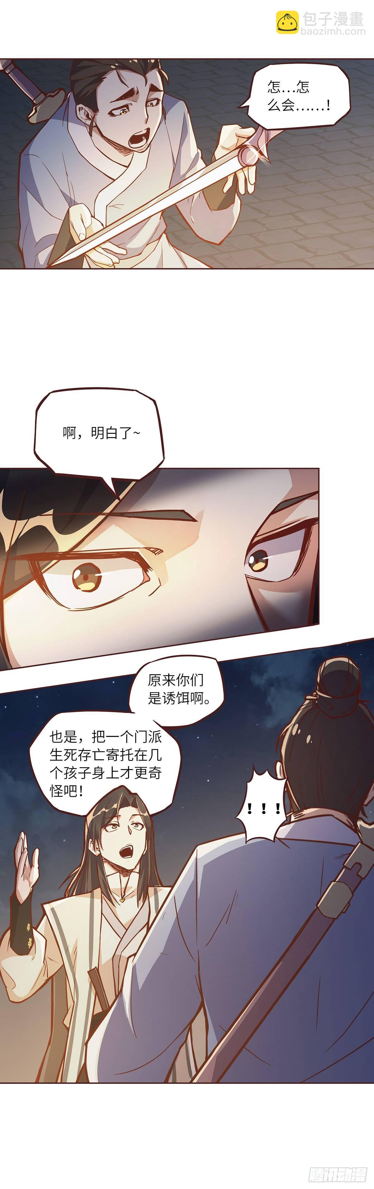 生死訣 - 第四話 - 1