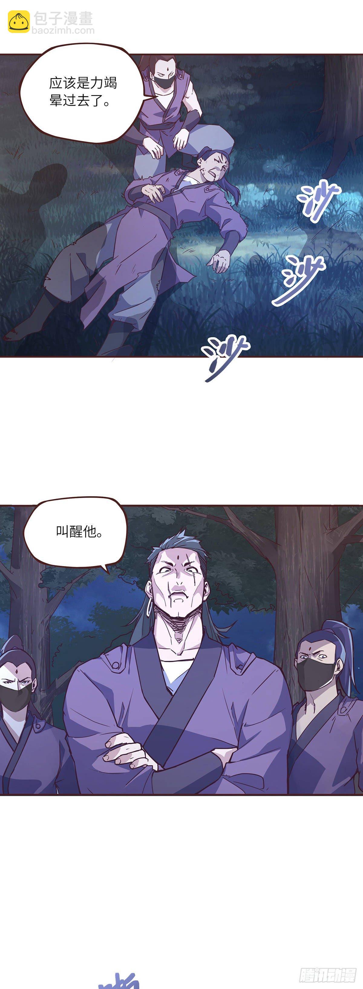 生死訣 - 第四話 - 2