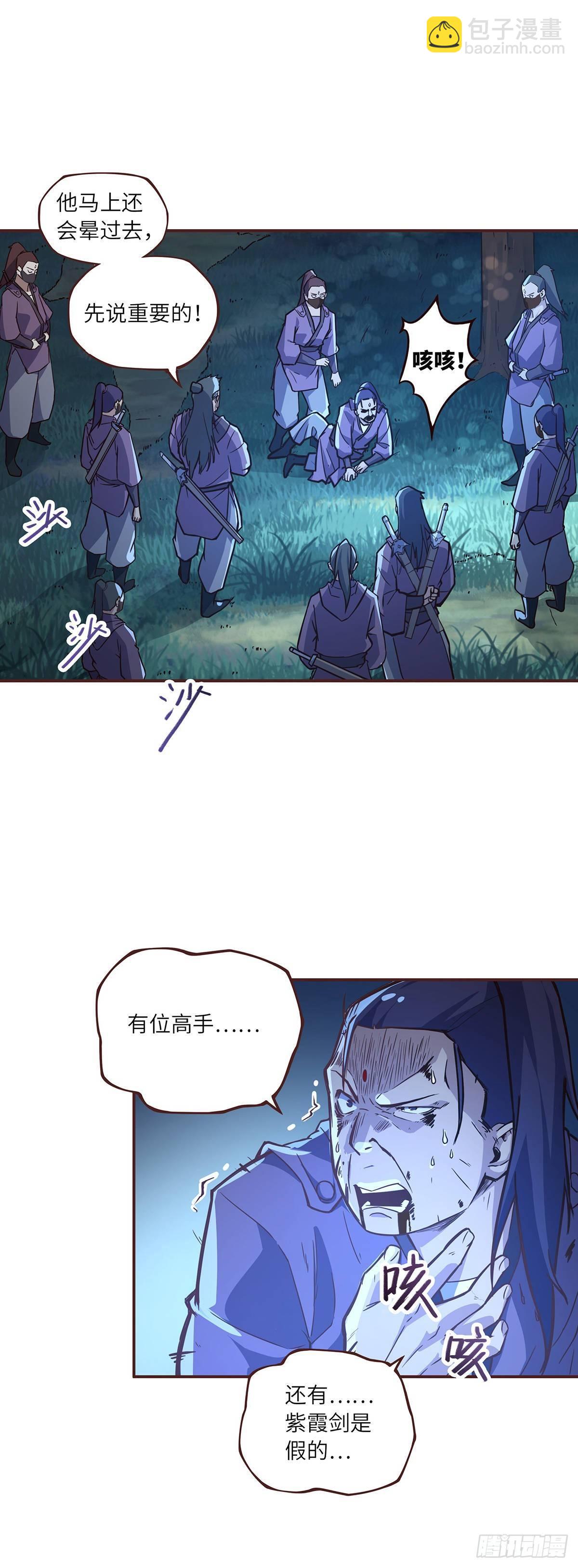 生死訣 - 第四話 - 4