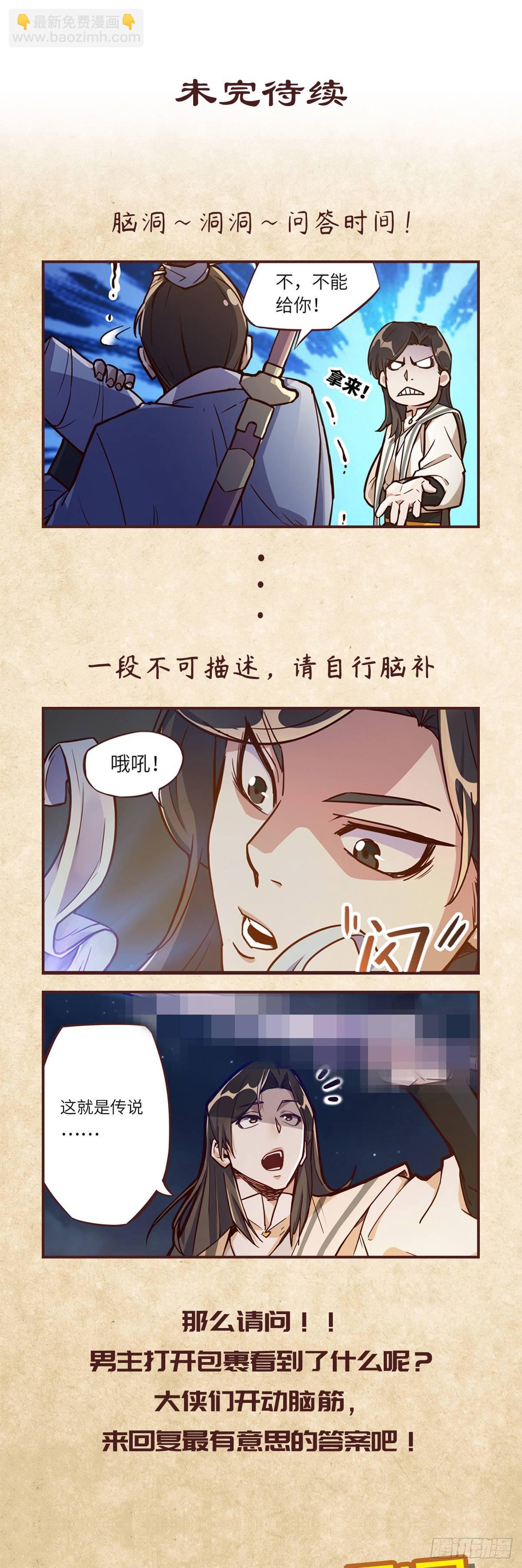 生死訣 - 第四話 - 2