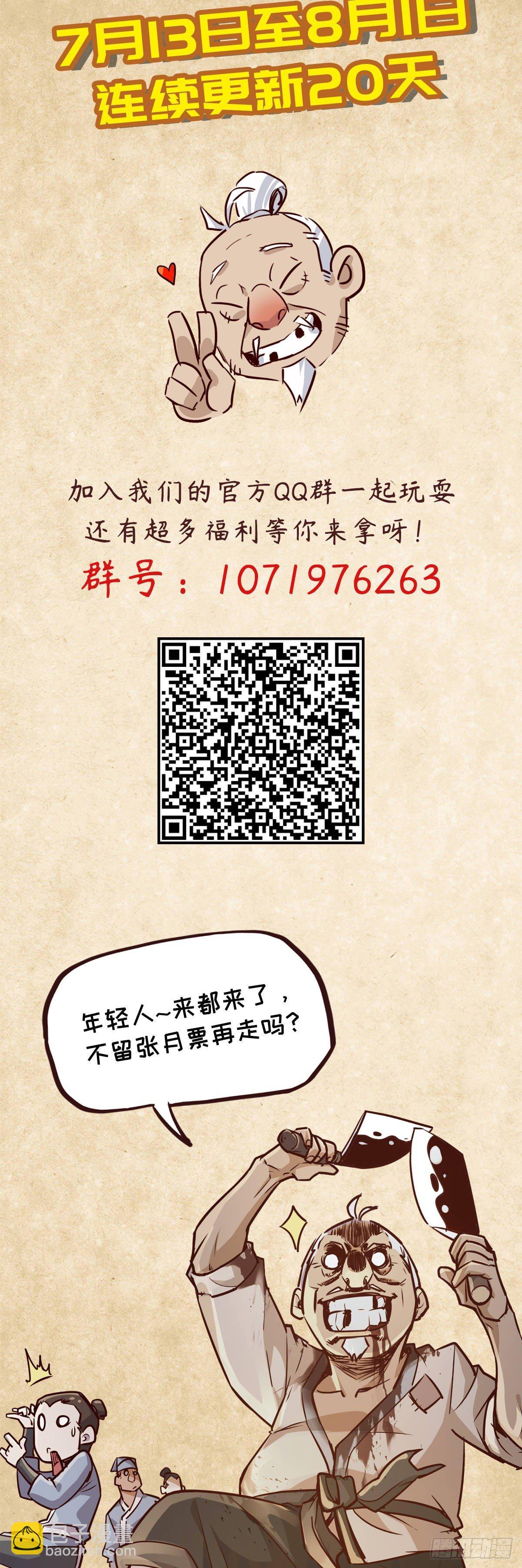 生死訣 - 第四話 - 3