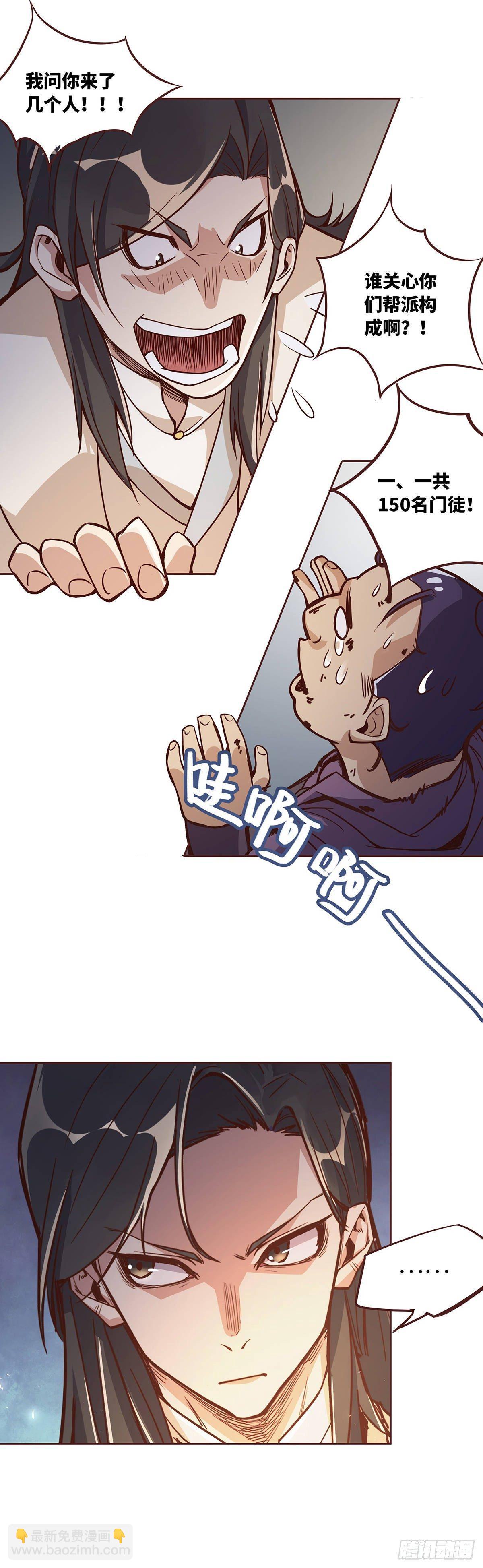 生死訣 - 第四話 - 5