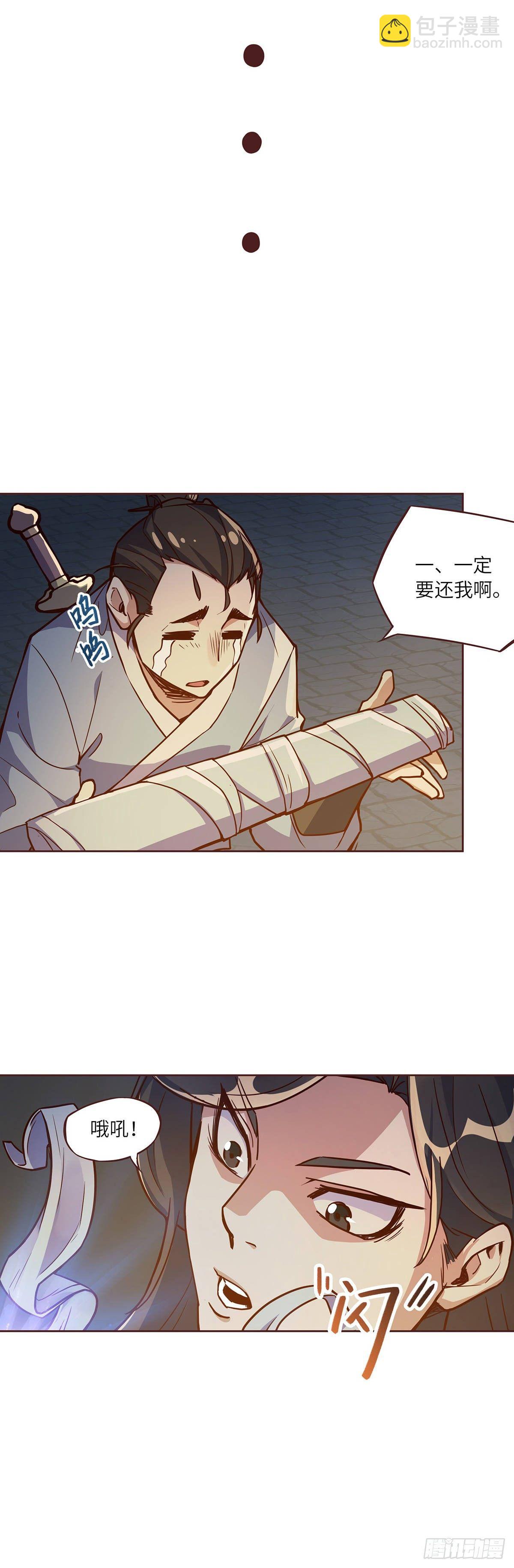 生死訣 - 第四話 - 3