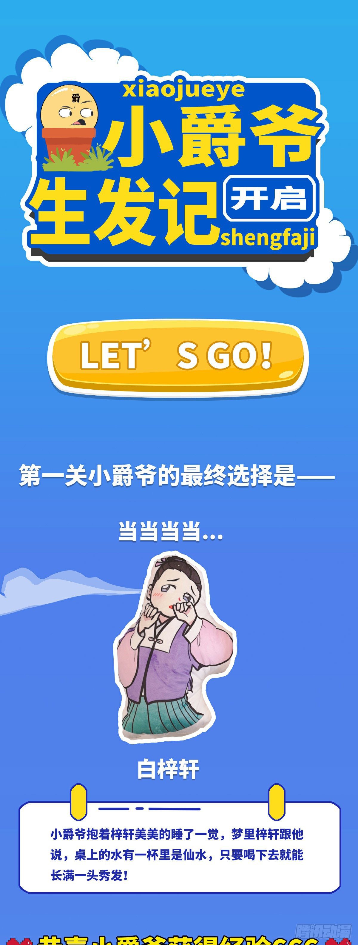 生死訣 - 小爵爺生髮記（2） - 1