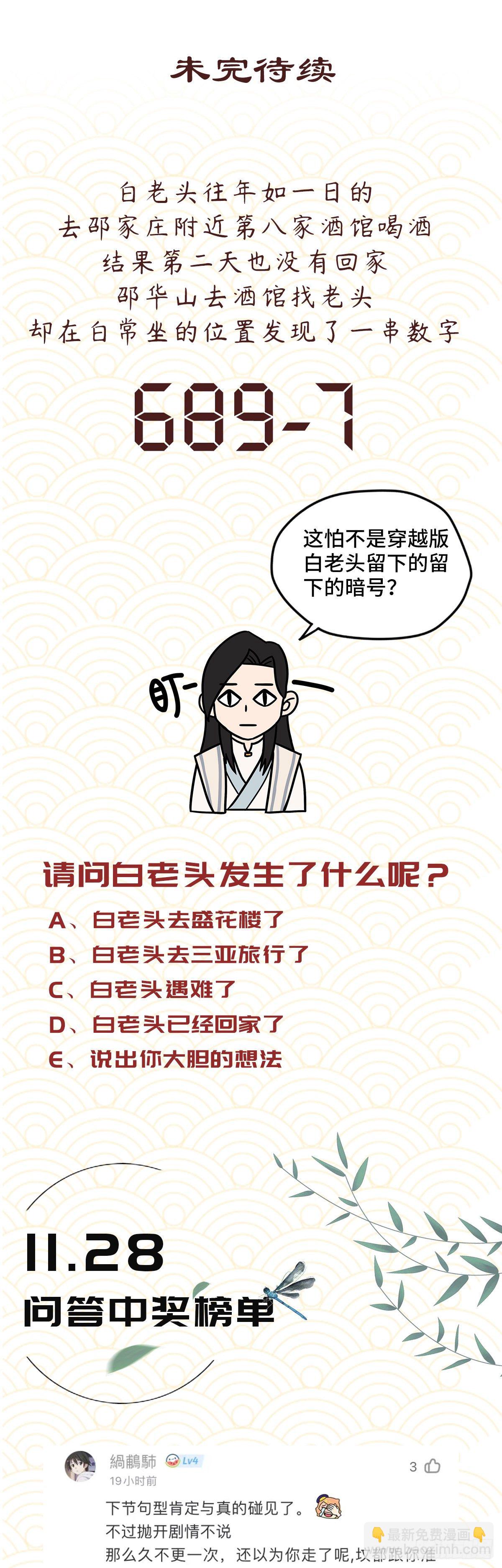 生死訣 - 第四十八話 - 2