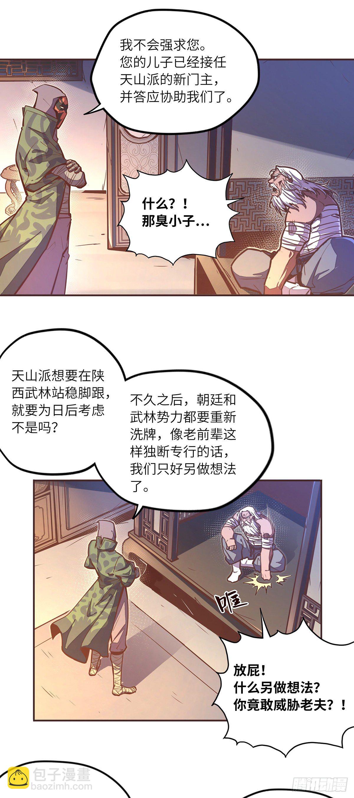 生死訣 - 第五十話 - 1