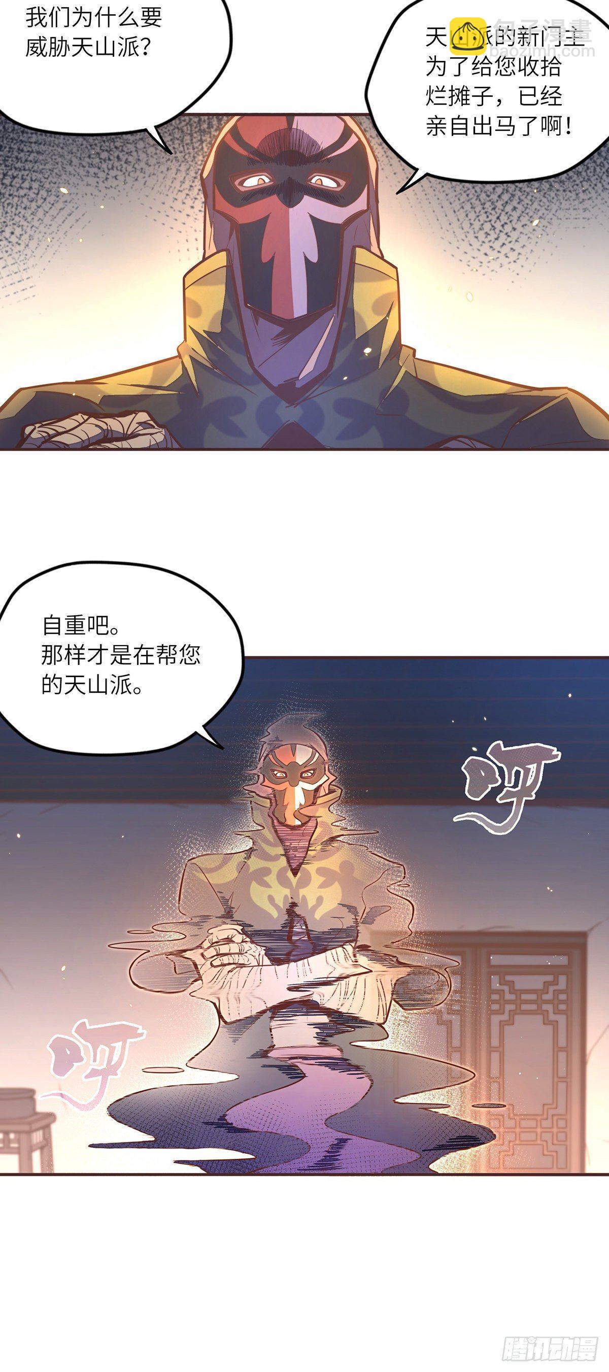 生死訣 - 第五十話 - 2