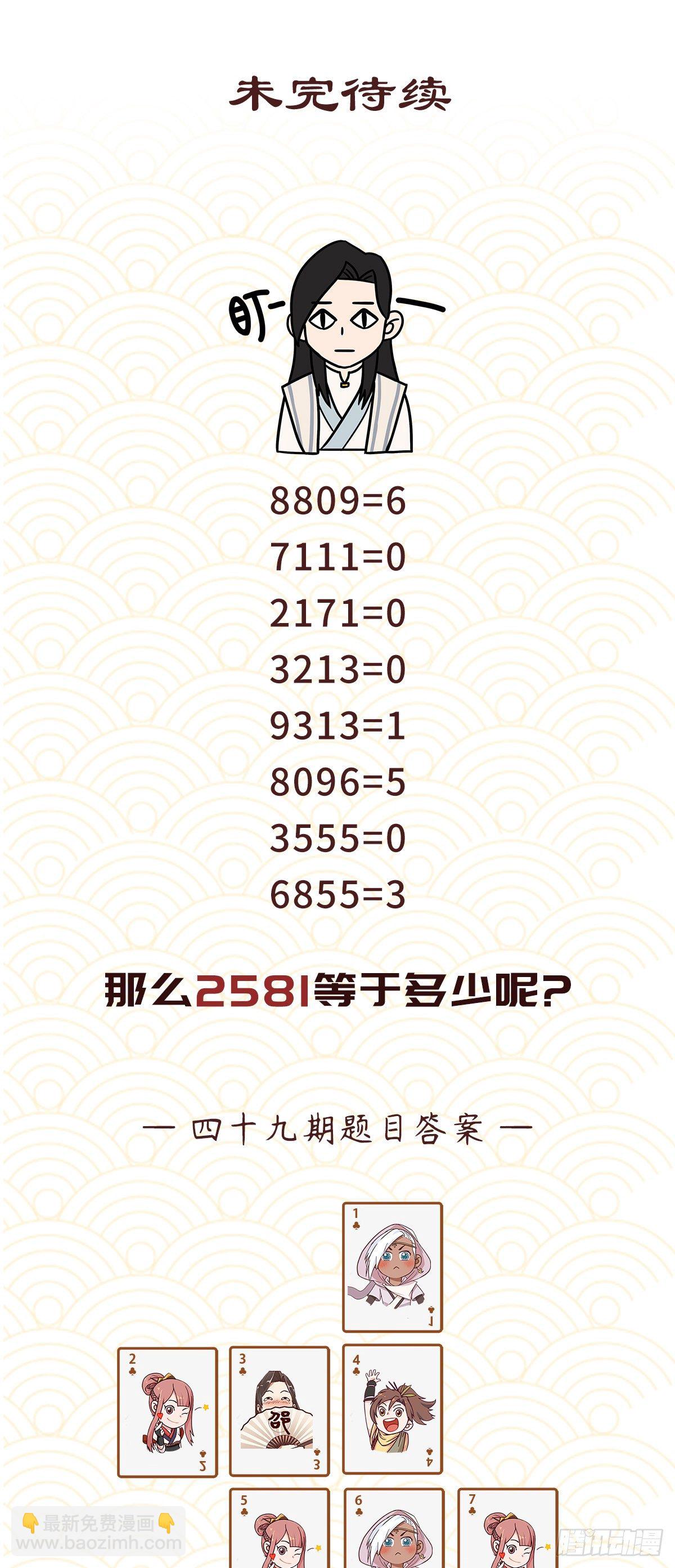 生死訣 - 第五十話 - 3