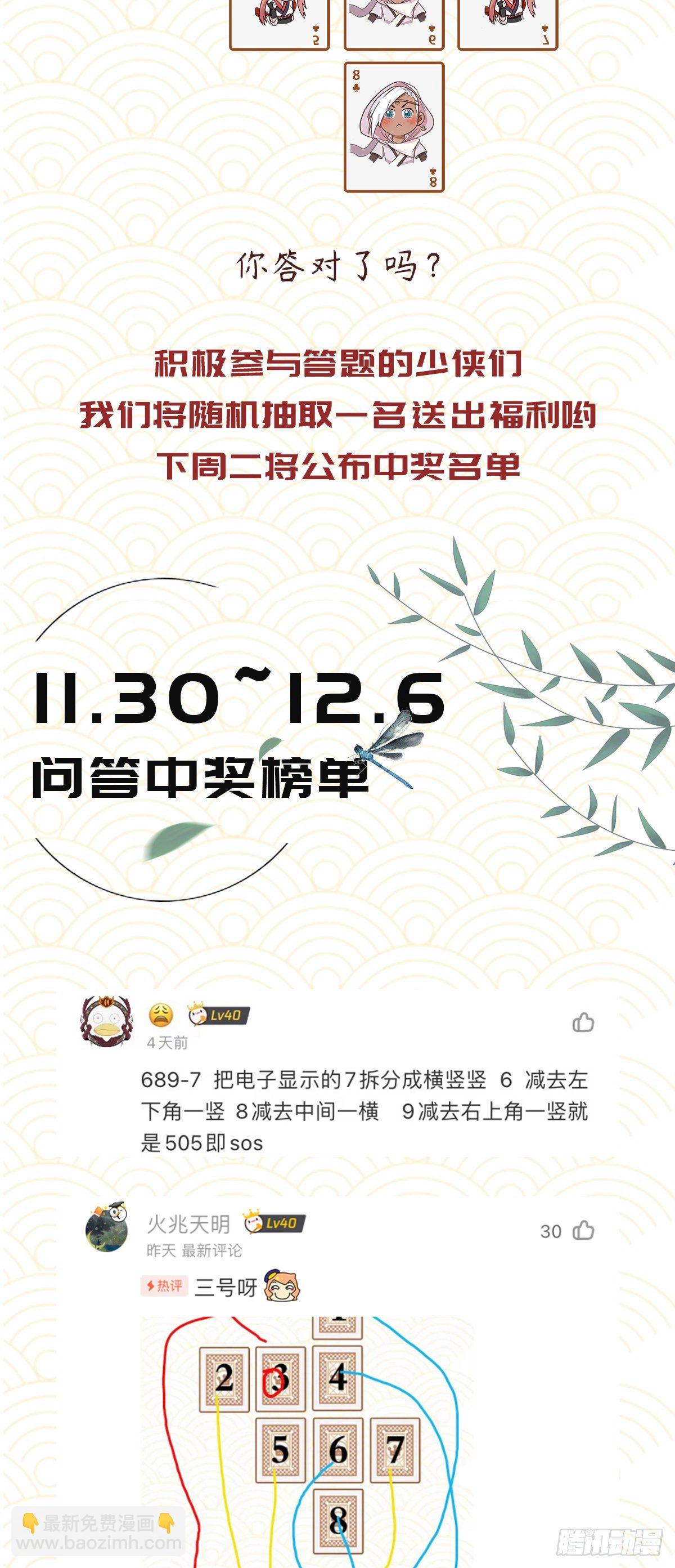 生死訣 - 第五十話 - 4