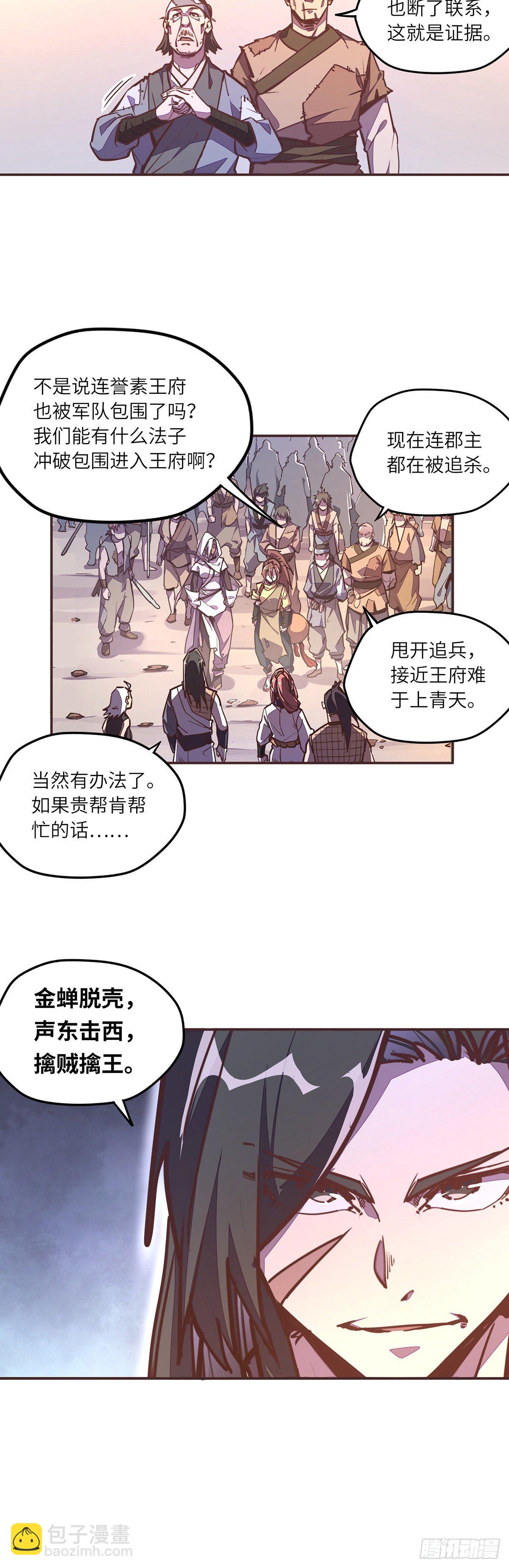 生死訣 - 第五十話 - 3