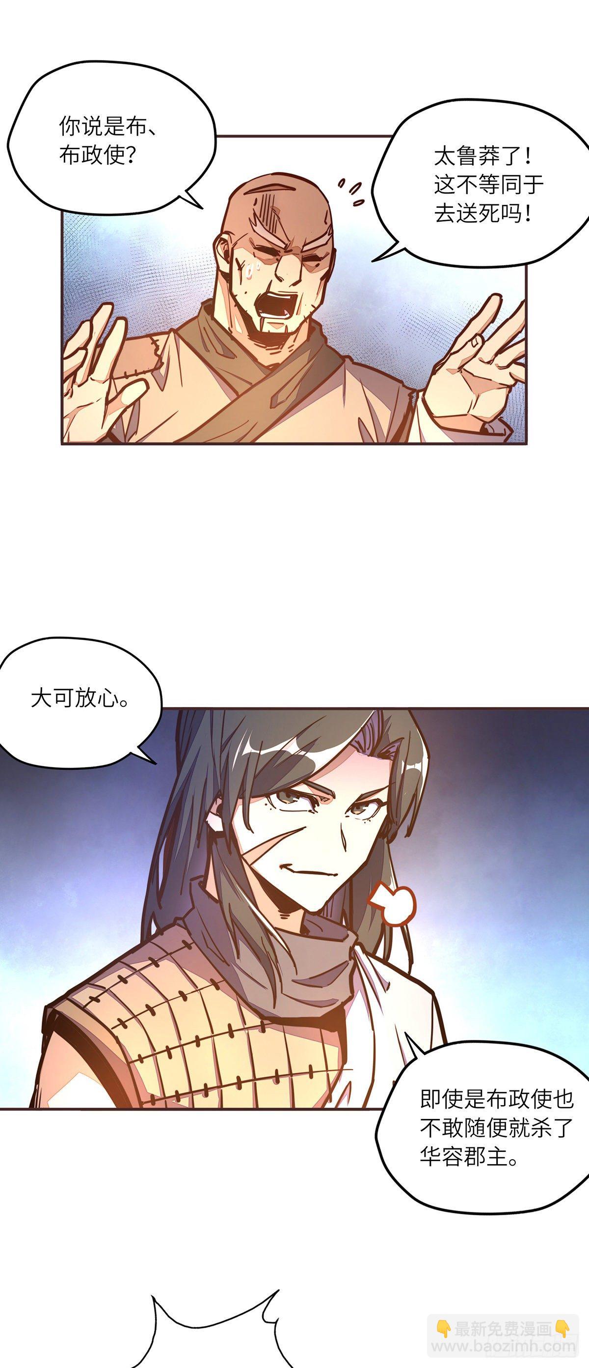 生死訣 - 第五十話 - 1