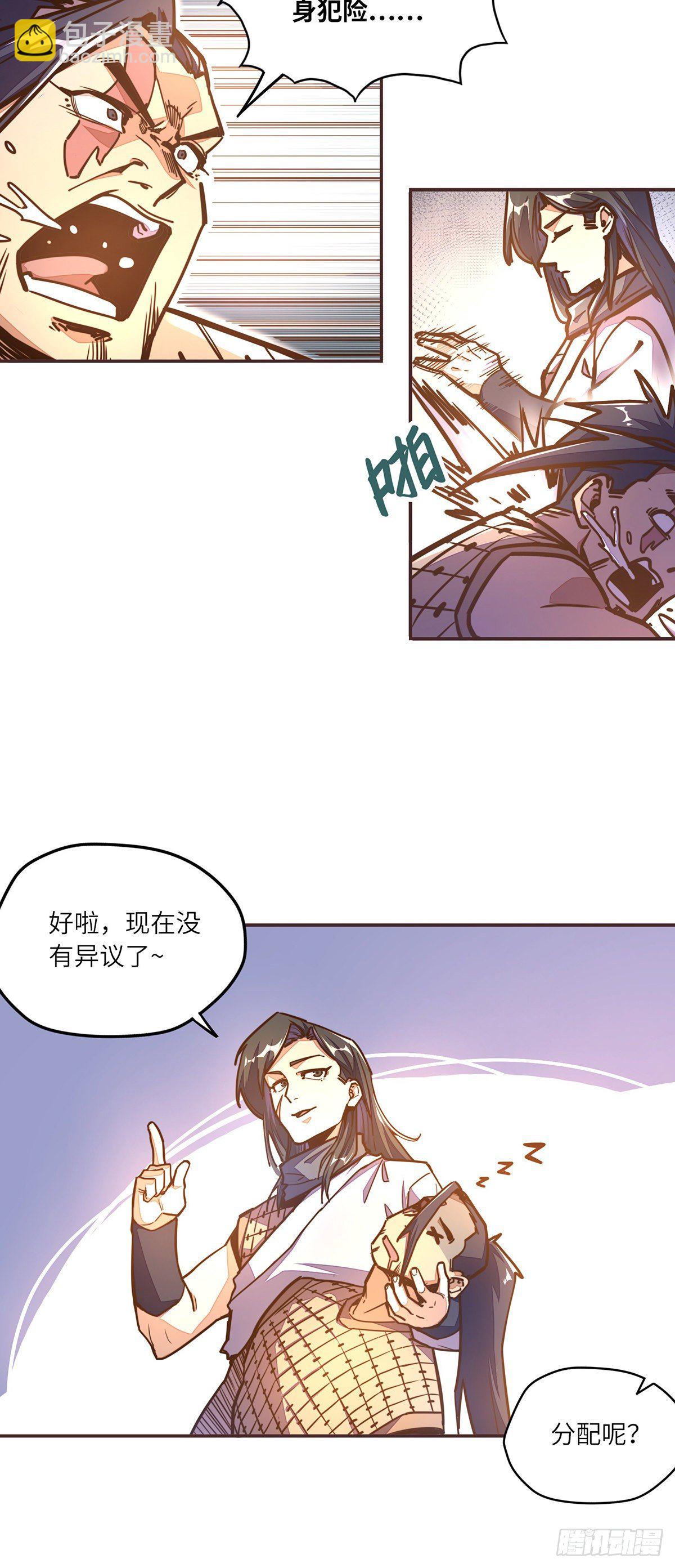 生死訣 - 第五十話 - 3