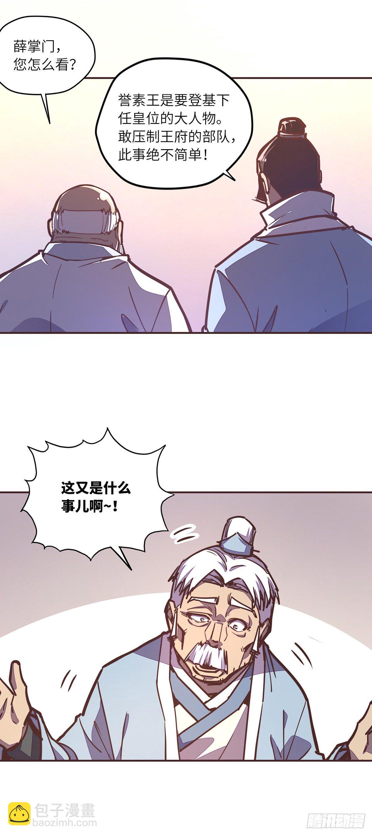 生死訣 - 第五十二話 - 6