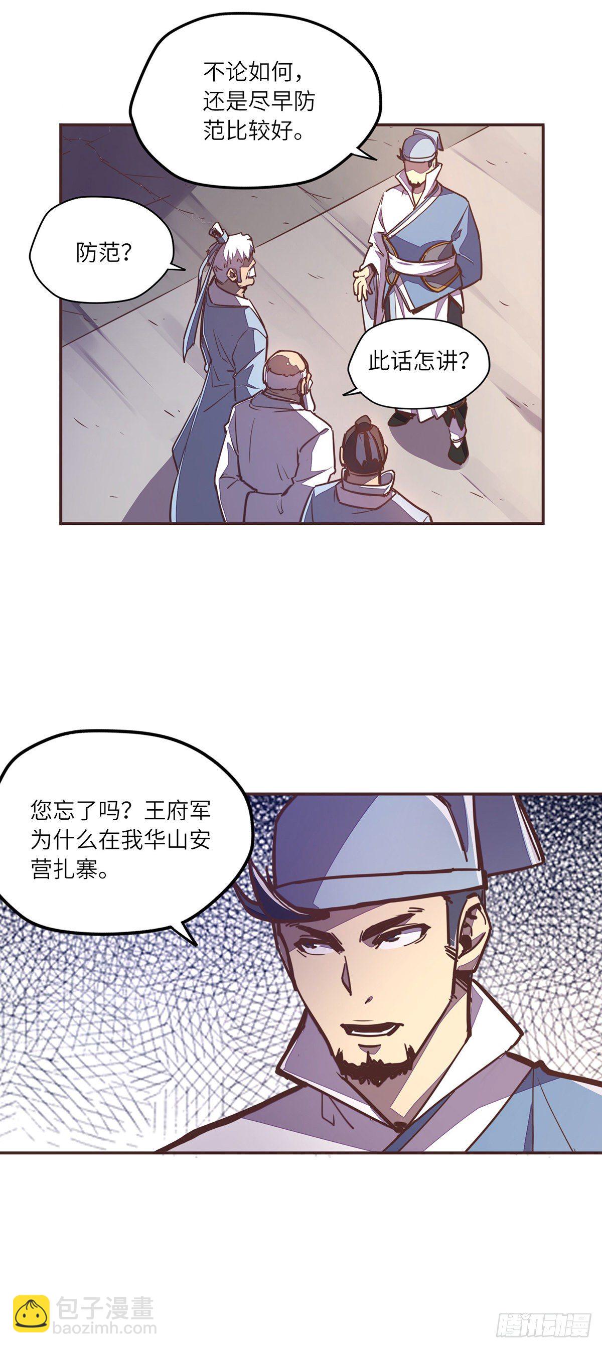 生死訣 - 第五十二話 - 1