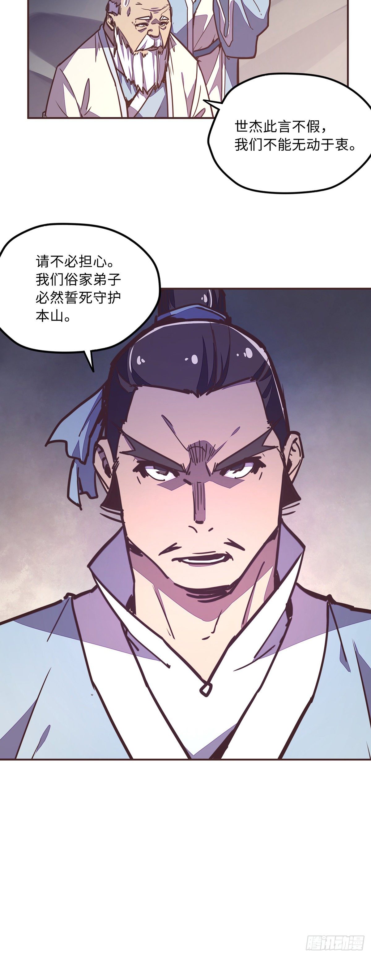 生死訣 - 第五十二話 - 3