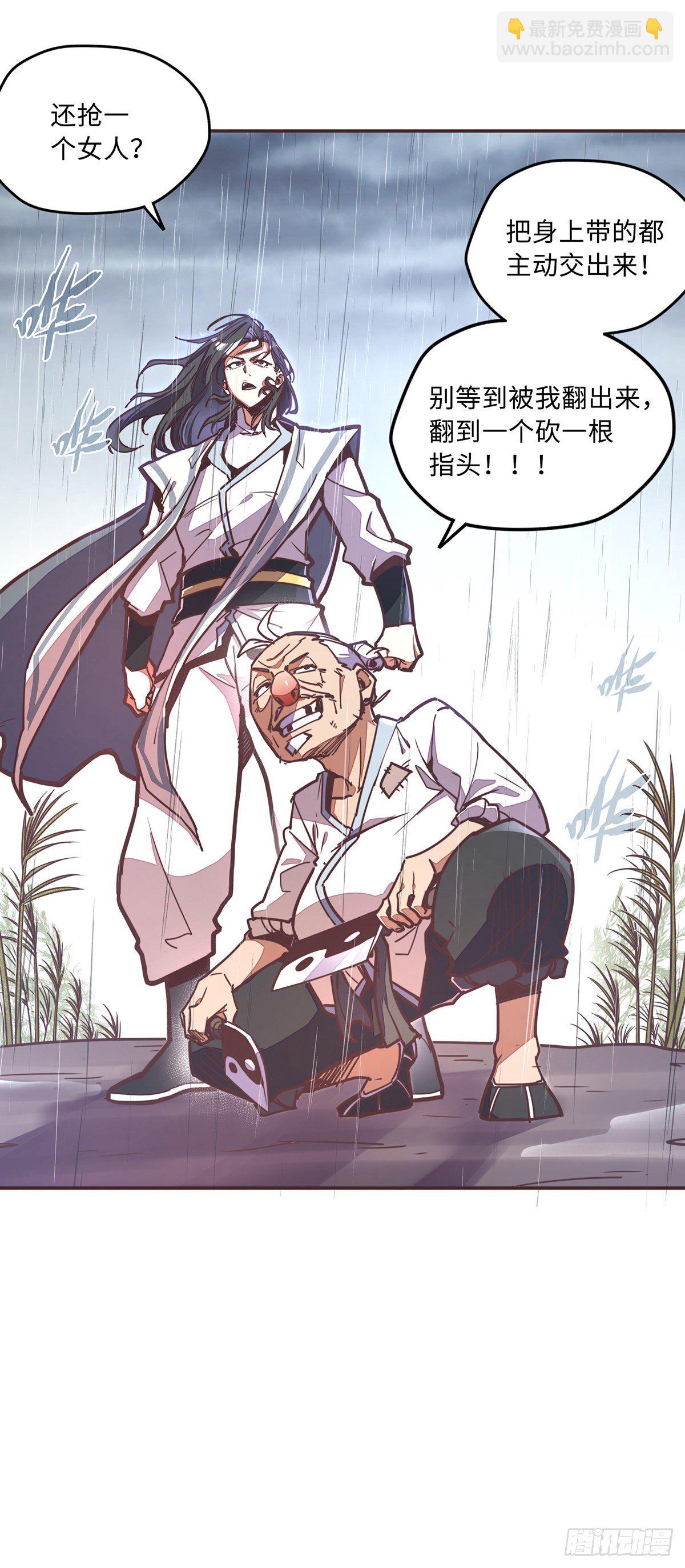 生死訣 - 第五十二話 - 1