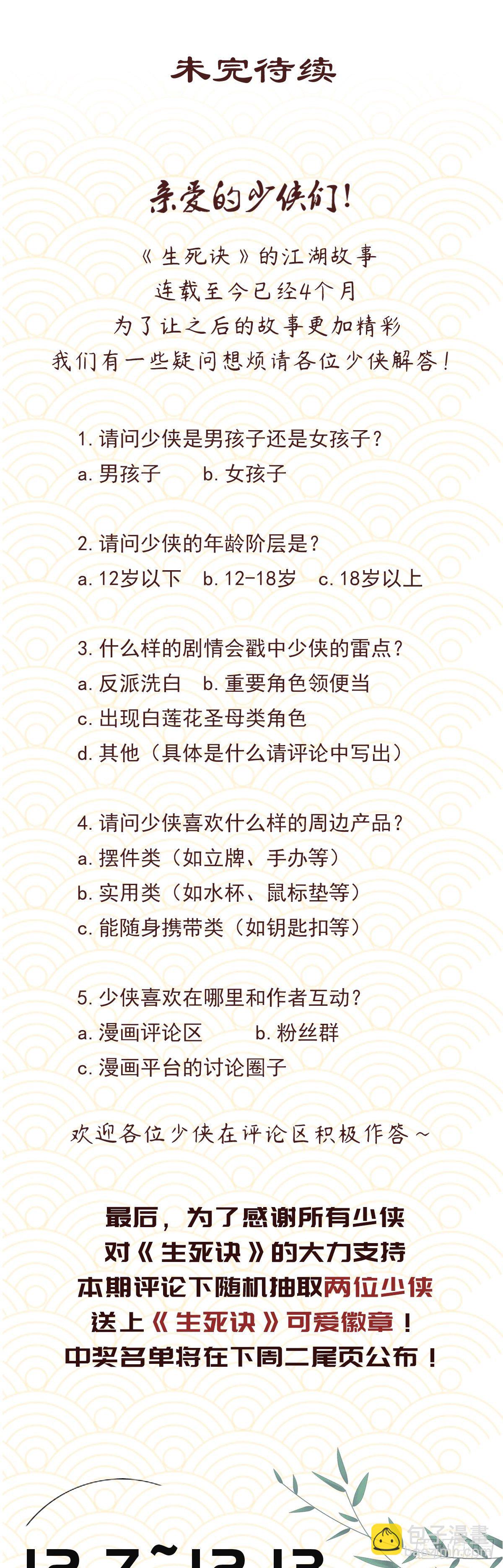 生死訣 - 第五十二話 - 2