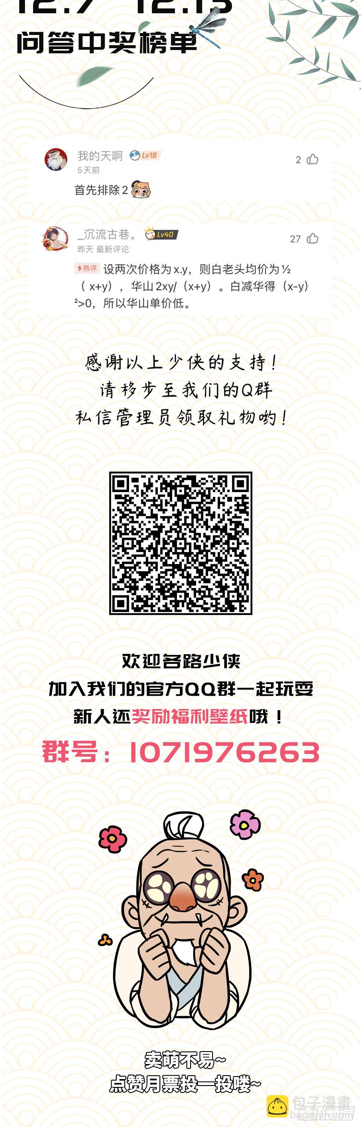 生死訣 - 第五十二話 - 3