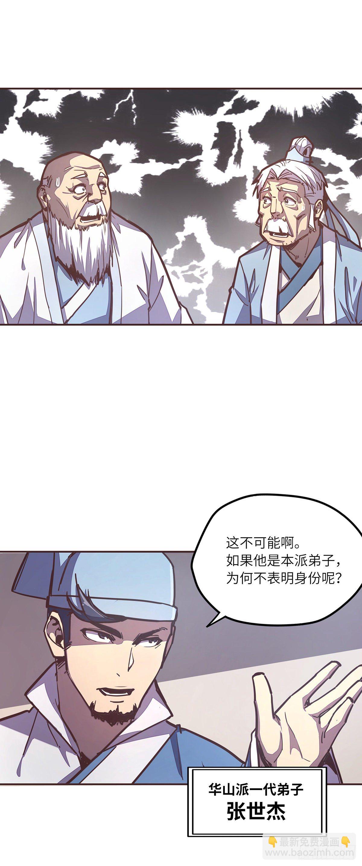 生死訣 - 第五十二話 - 1