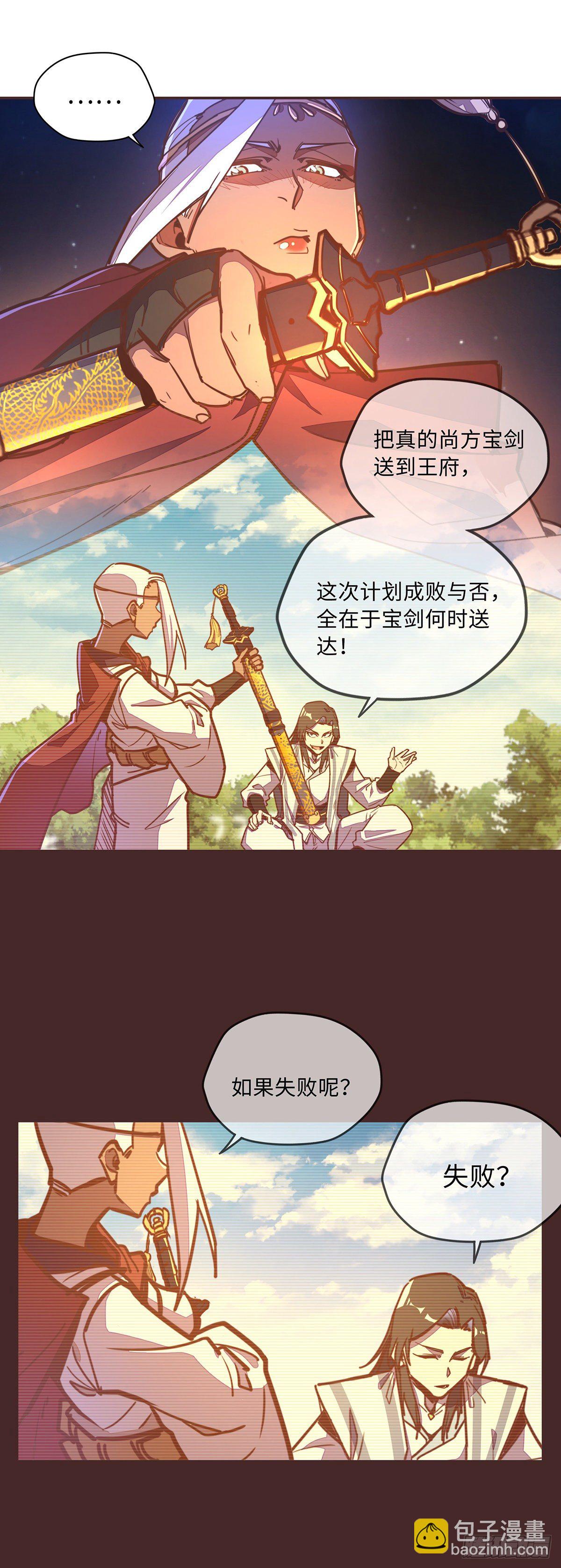 生死訣 - 第五十四話 - 3