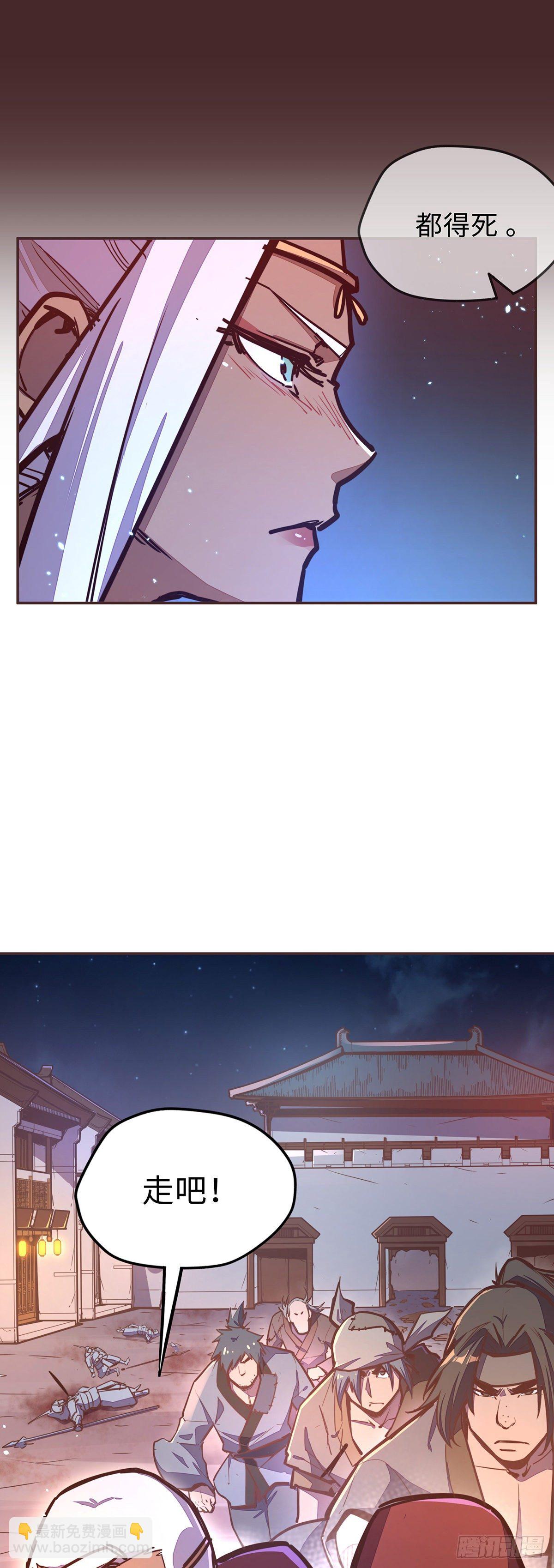 生死訣 - 第五十四話 - 4