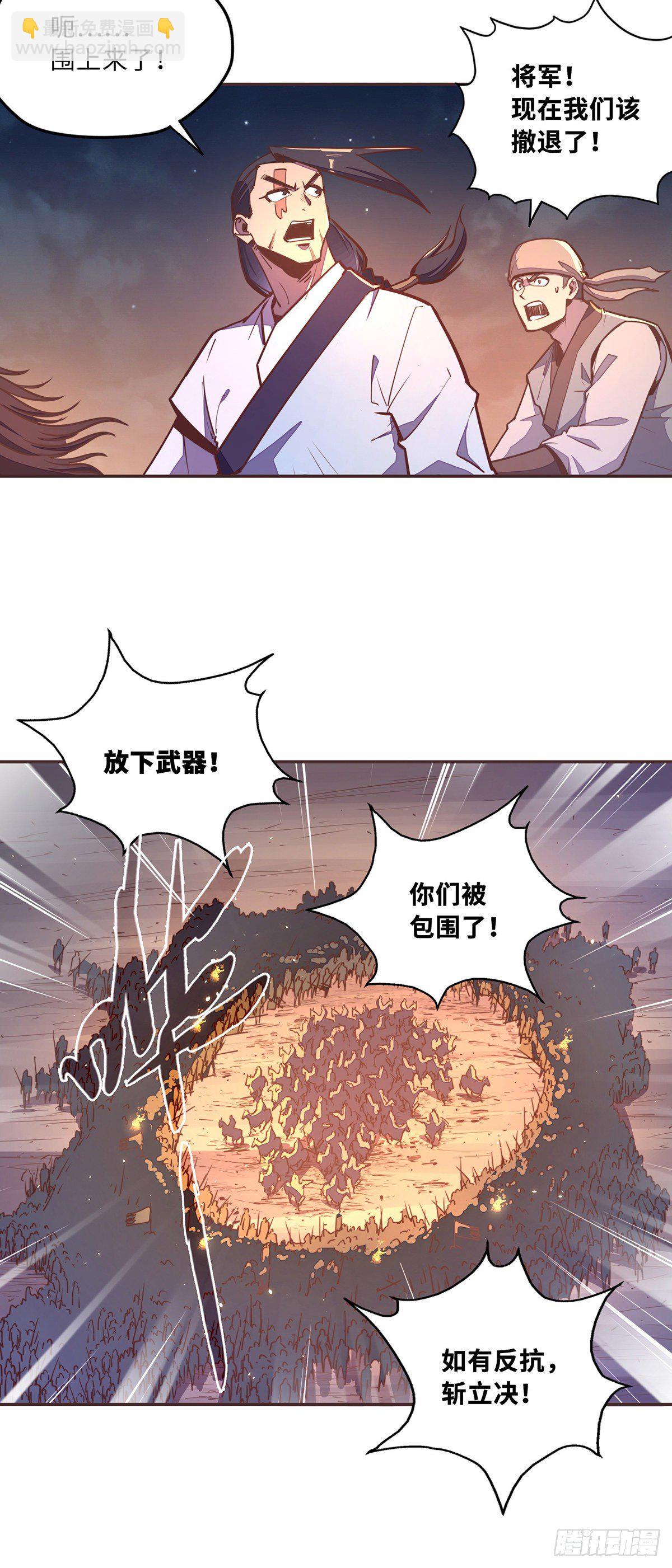 生死訣 - 第五十四話 - 1