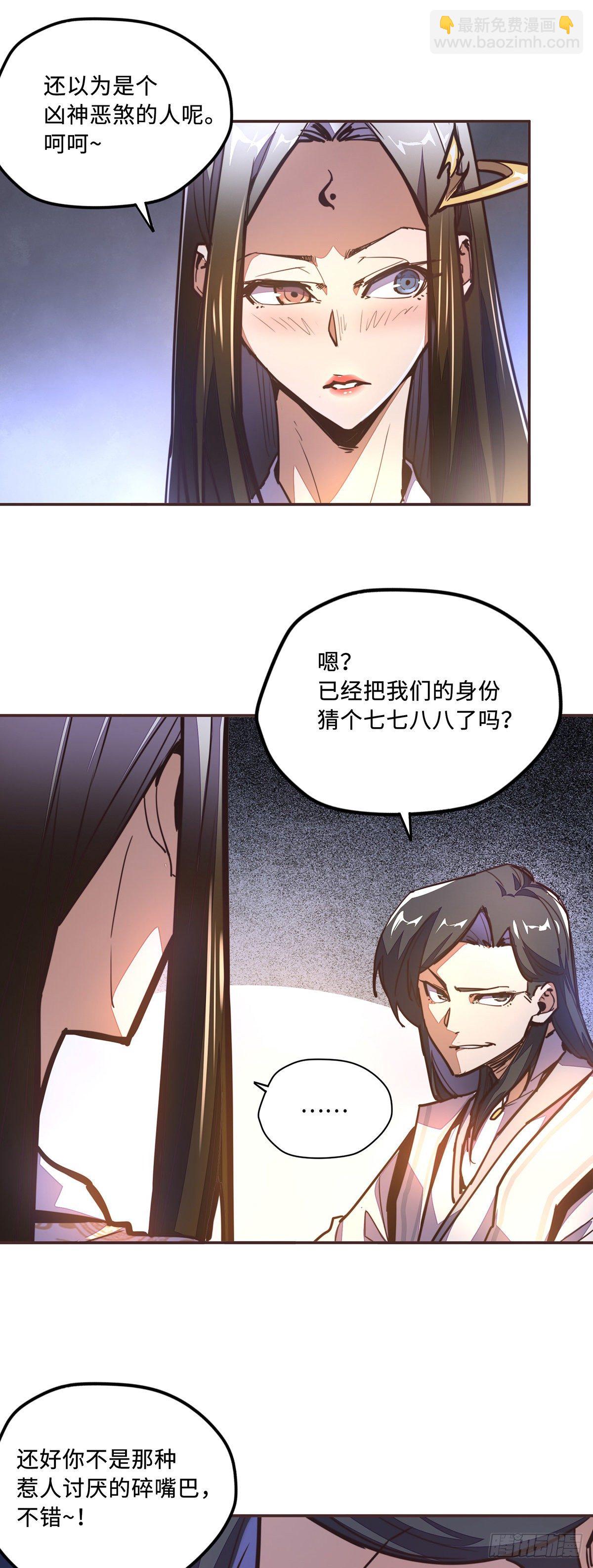 生死訣 - 第五十四話 - 6