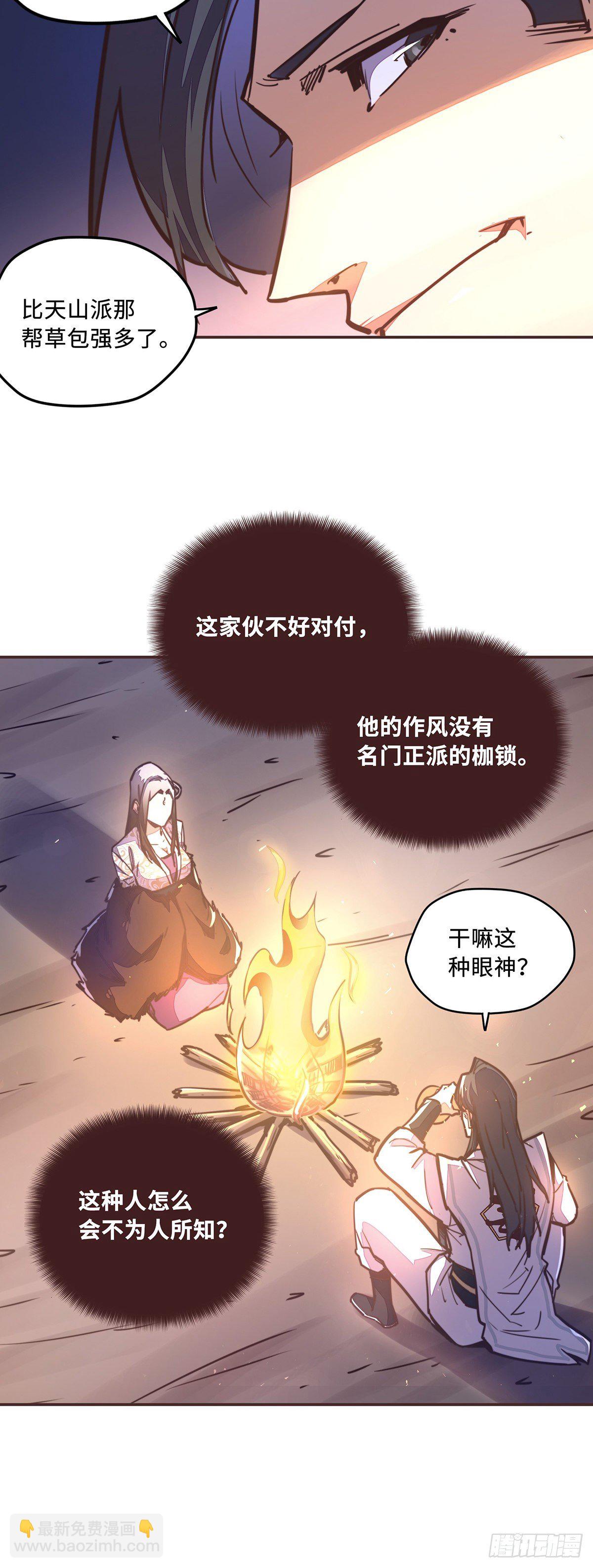 生死訣 - 第五十四話 - 1