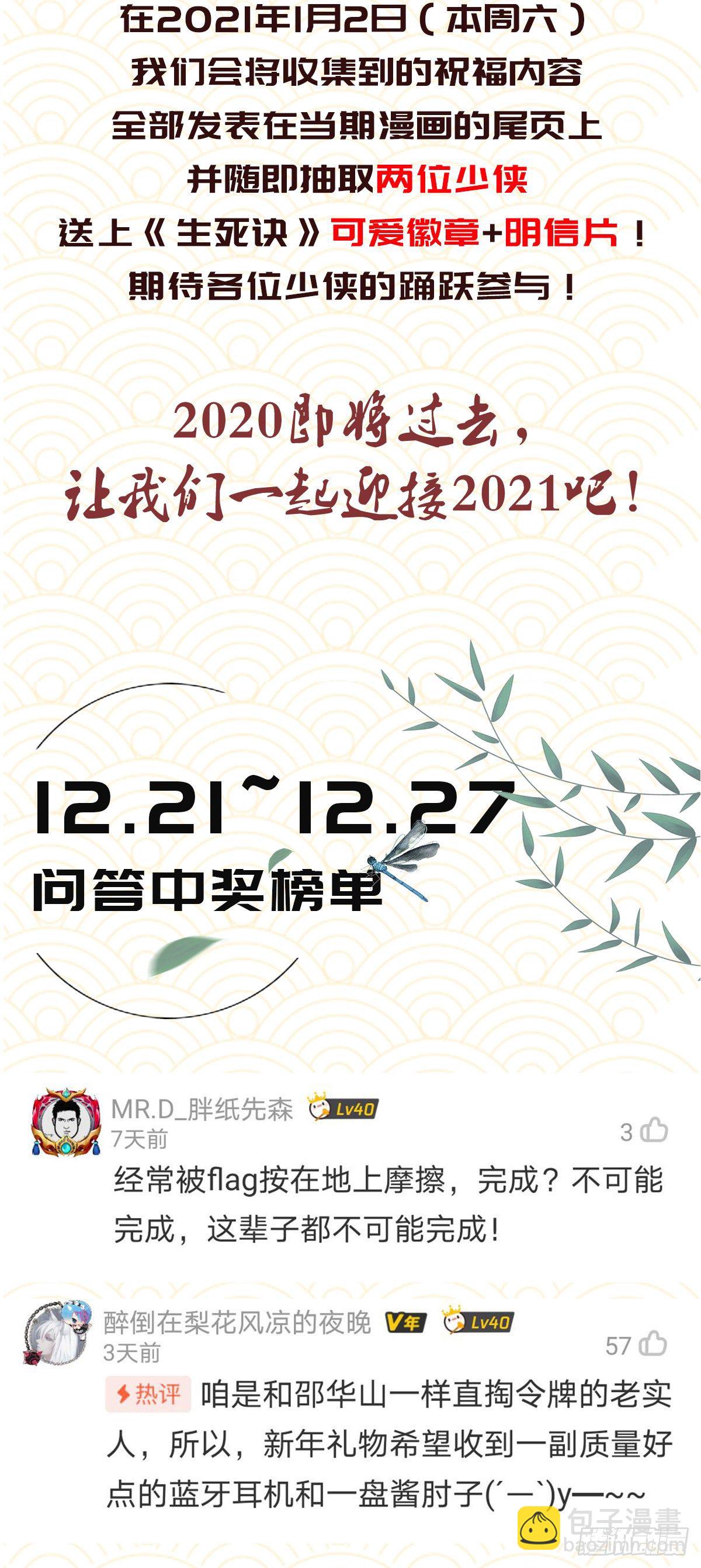 生死訣 - 第五十六話 - 1