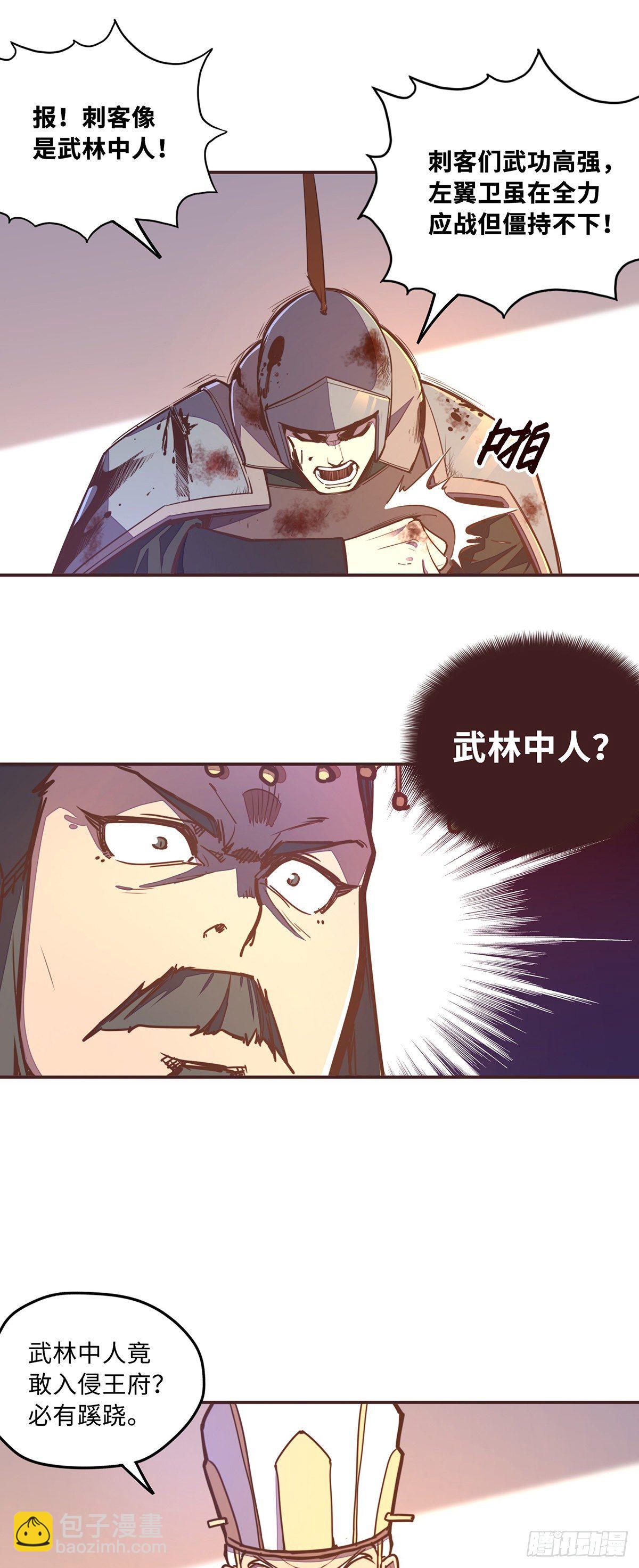 生死訣 - 第五十六話 - 4