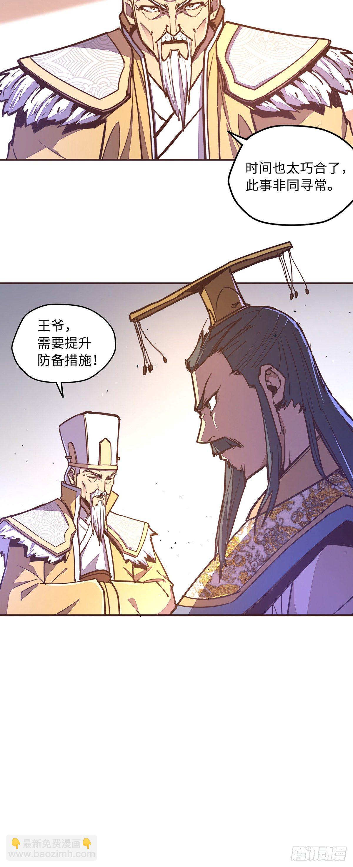 生死訣 - 第五十六話 - 5