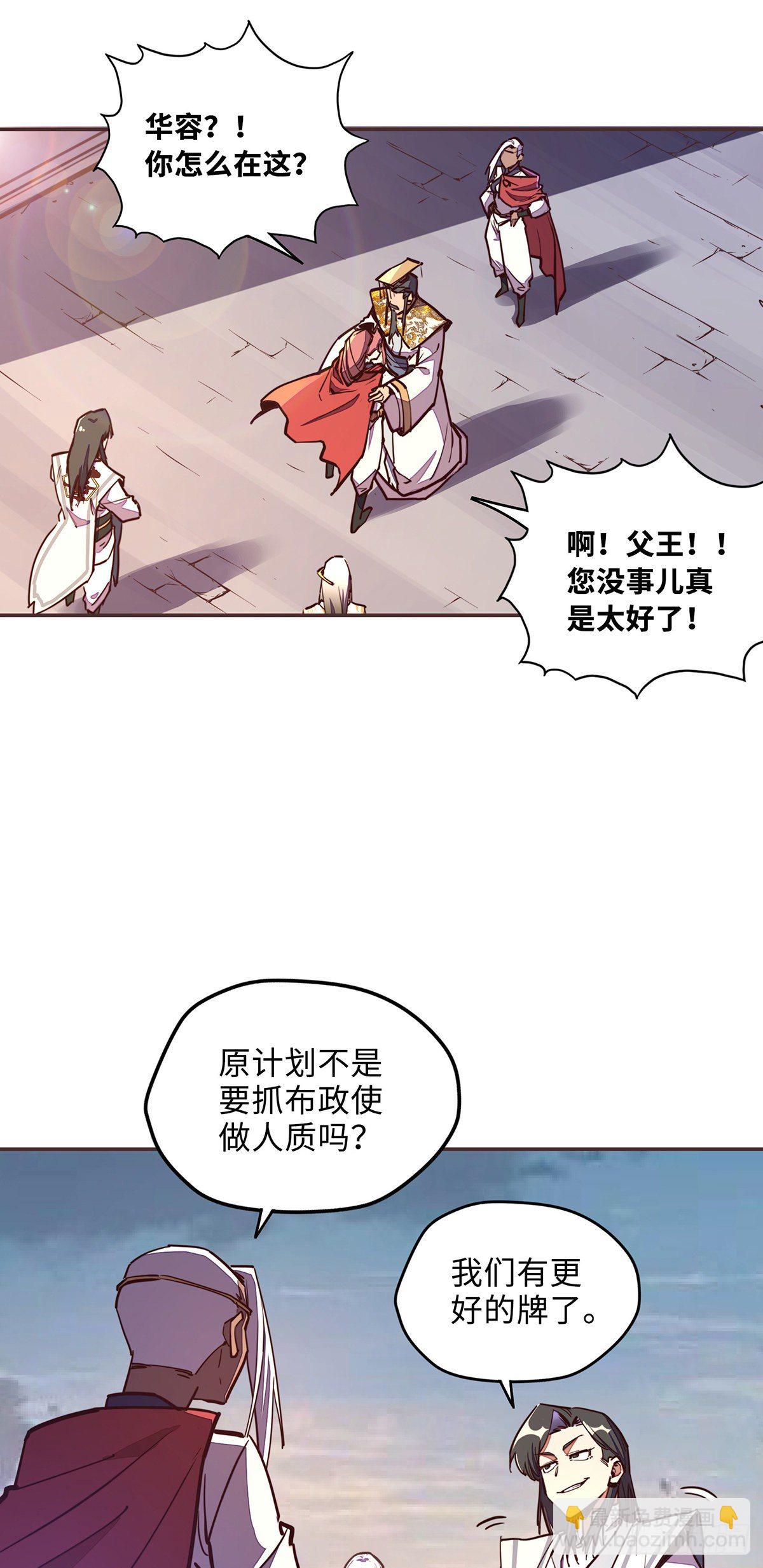 生死訣 - 第六十話 - 6