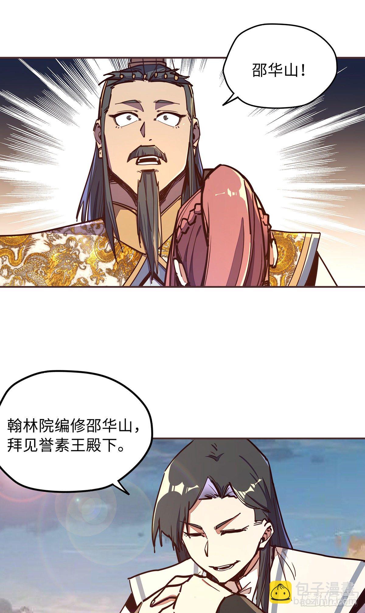 生死訣 - 第六十話 - 2