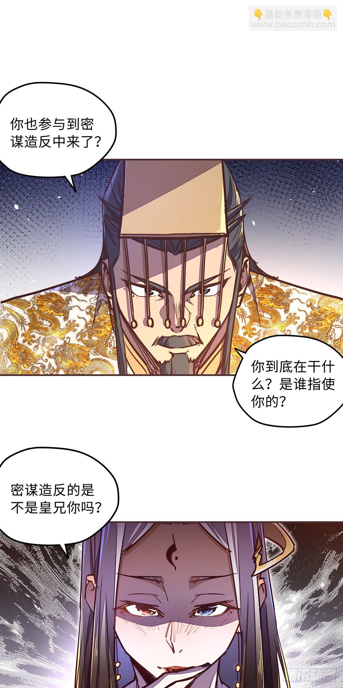 生死訣 - 第六十話 - 4