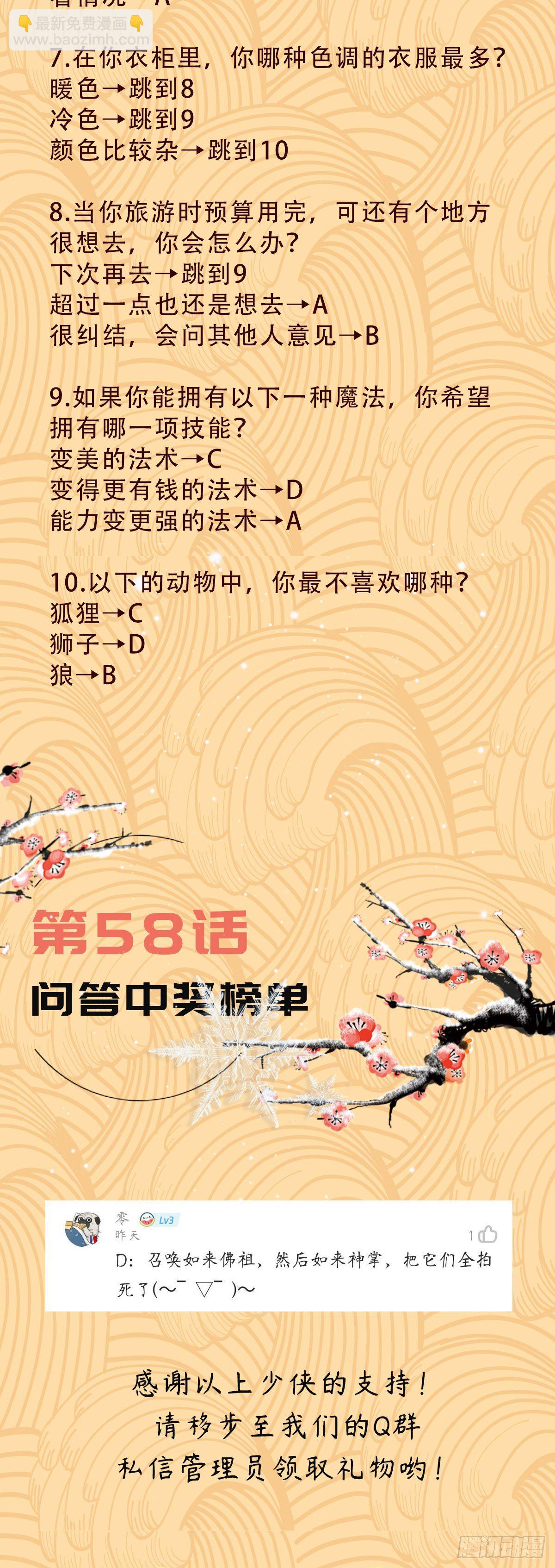 生死訣 - 第六十話 - 3