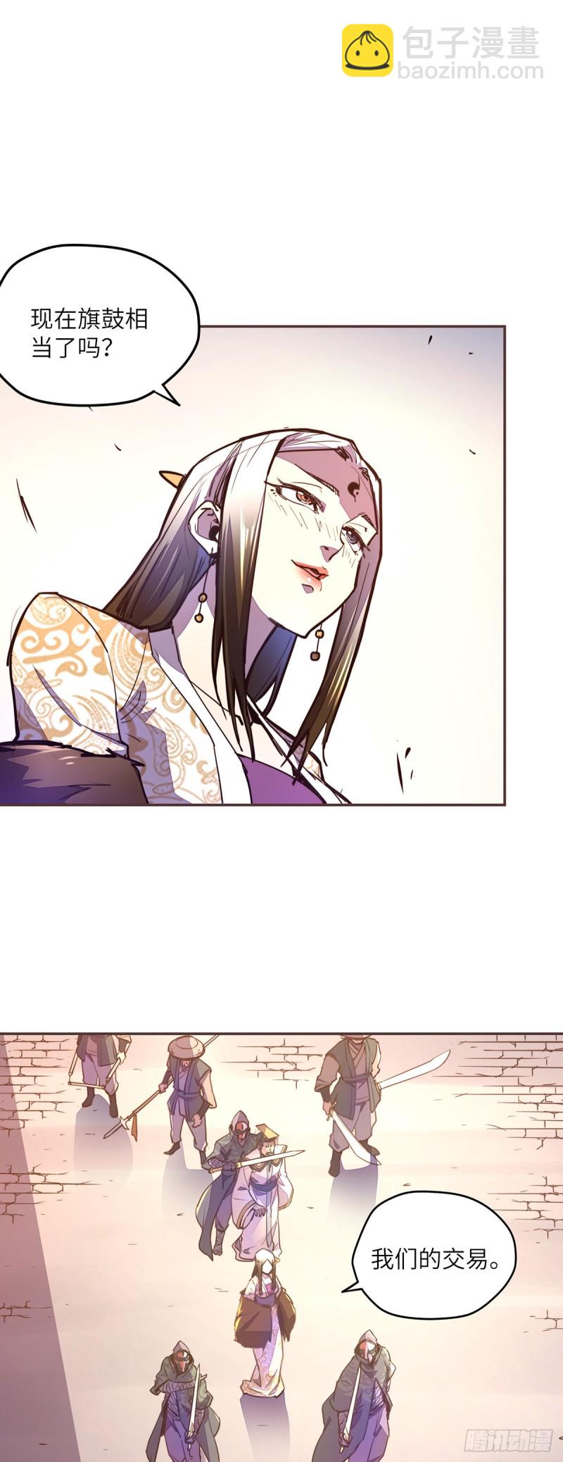 生死訣 - 第六十二話 - 3