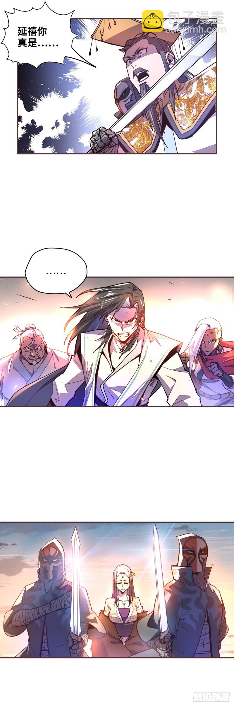 生死訣 - 第六十二話 - 5