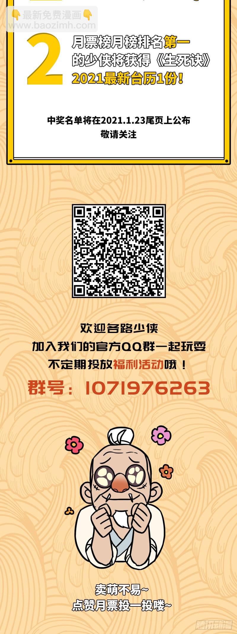 生死訣 - 第六十二話 - 5