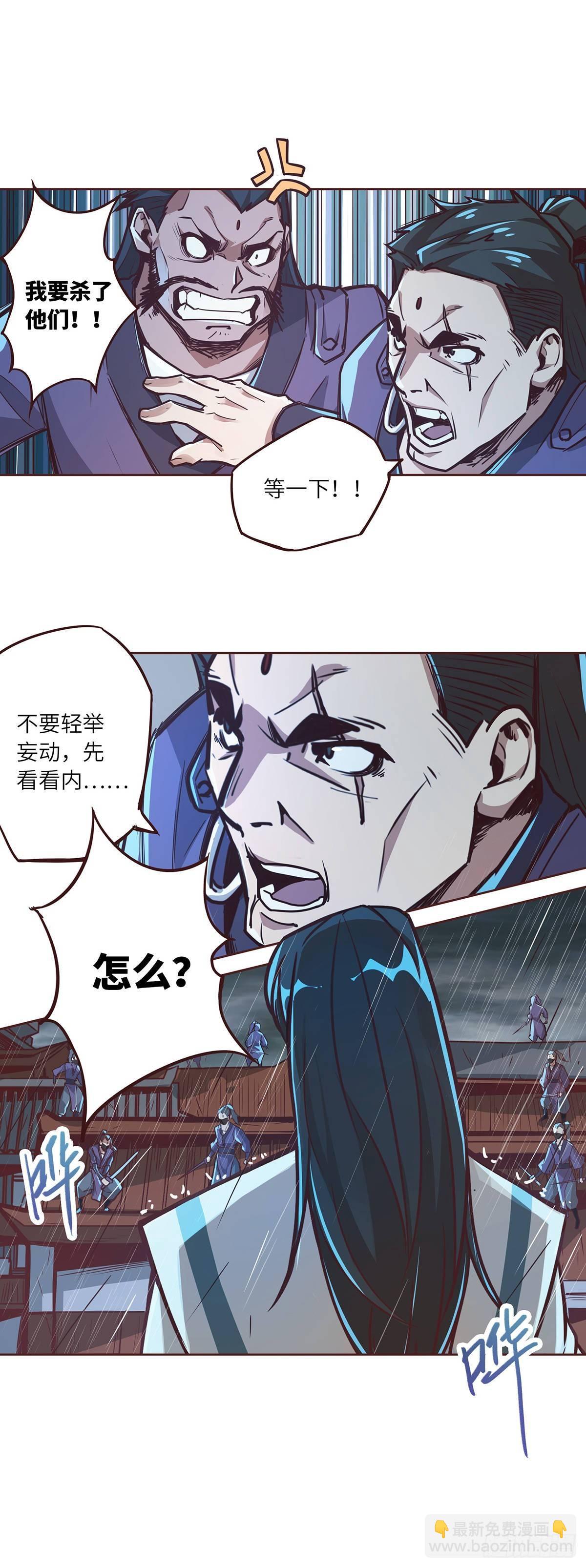 生死訣 - 第六話 - 1