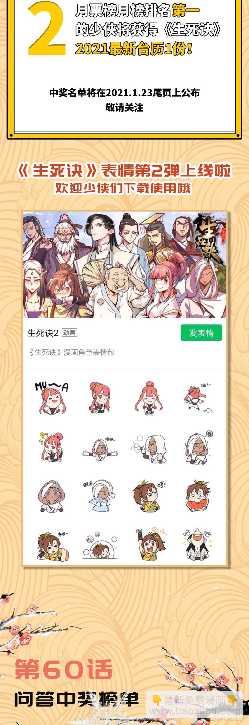 生死訣 - 第六十四話 - 6