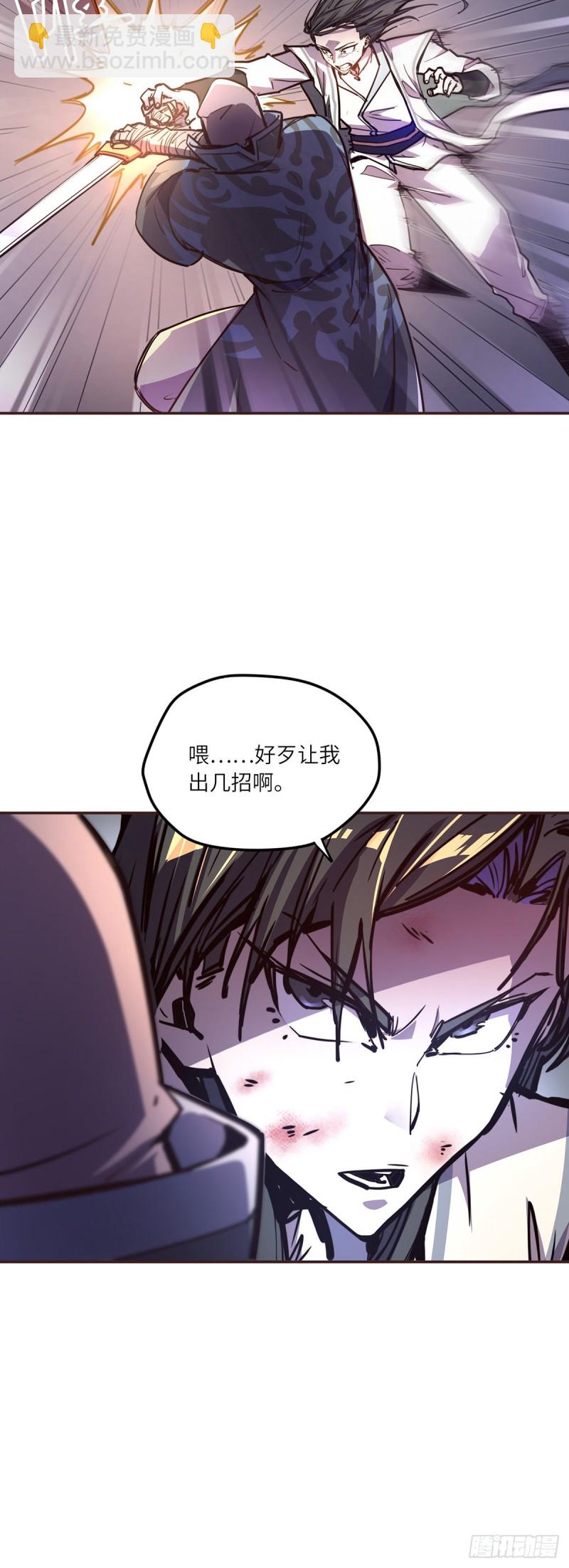 生死訣 - 第六十六話 - 6