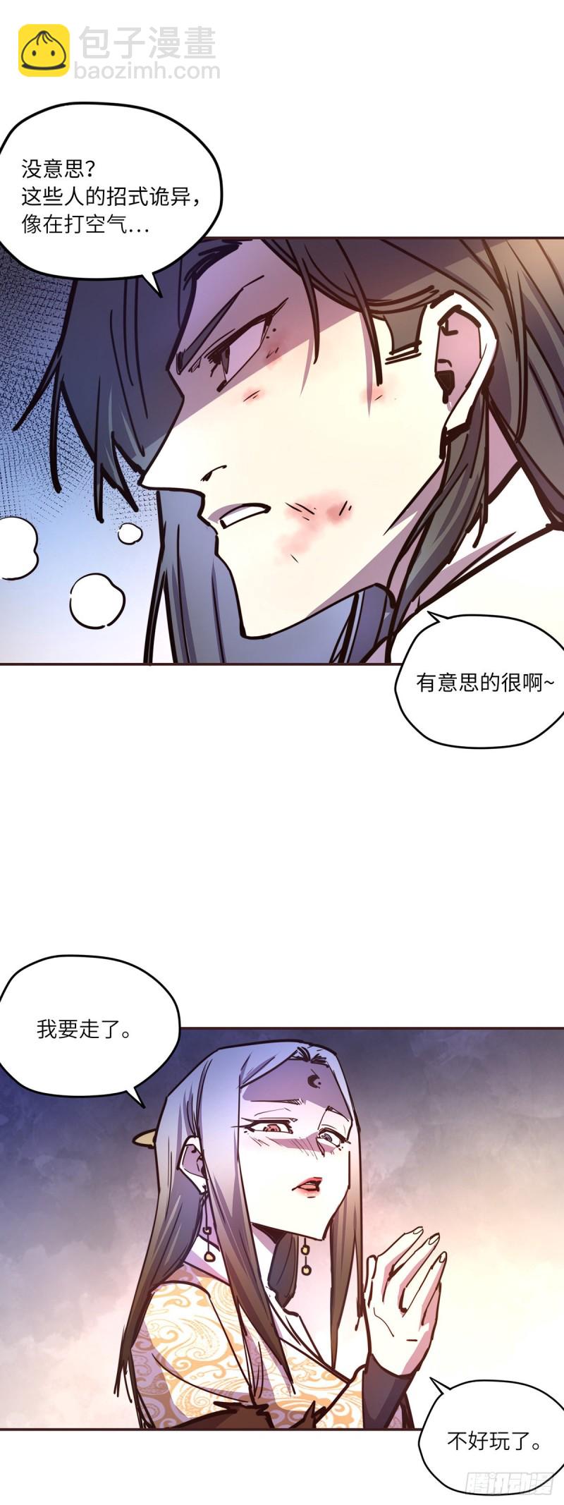 生死訣 - 第六十六話 - 5