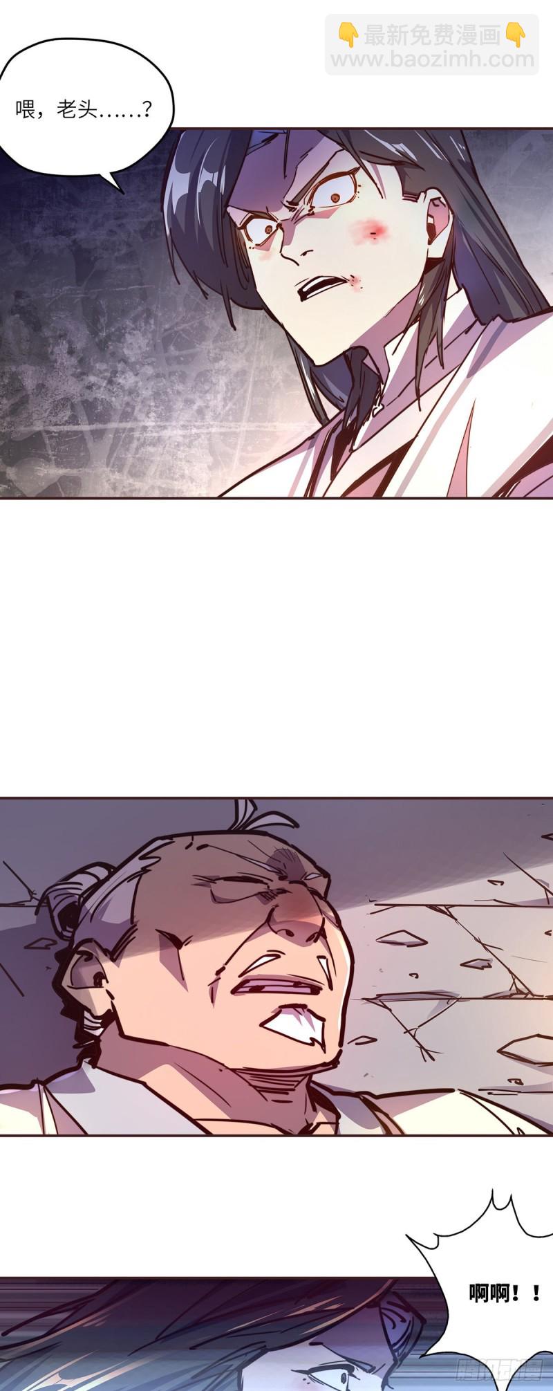 生死訣 - 第六十六話 - 1