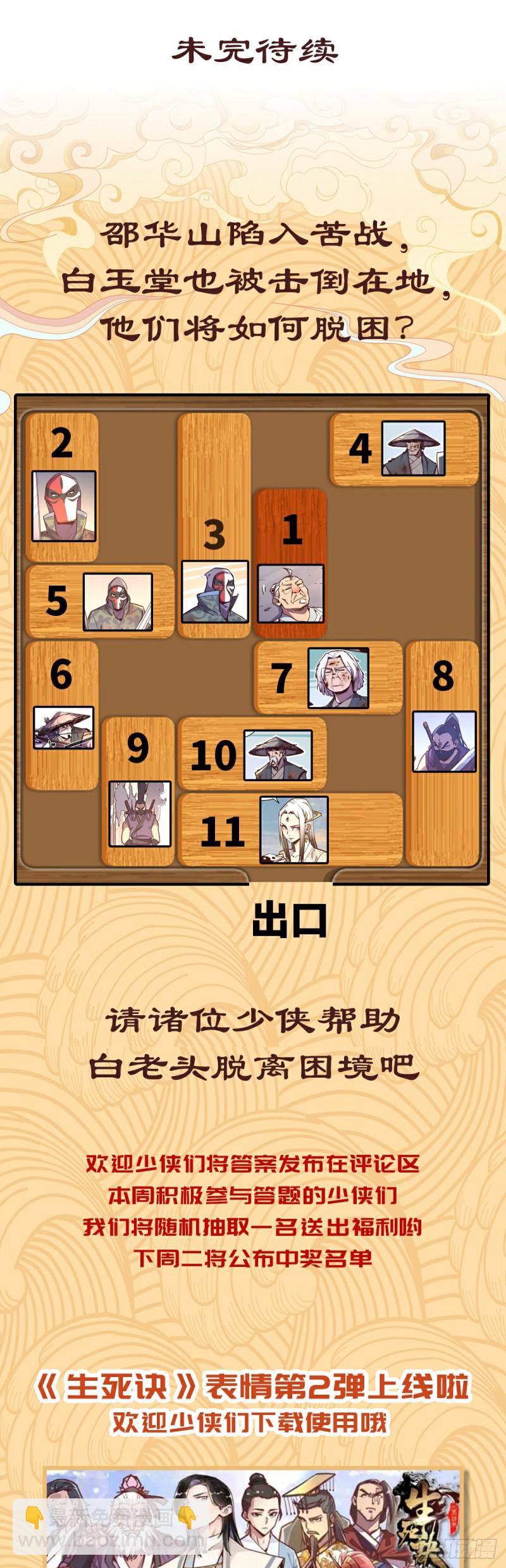 生死訣 - 第六十六話 - 3