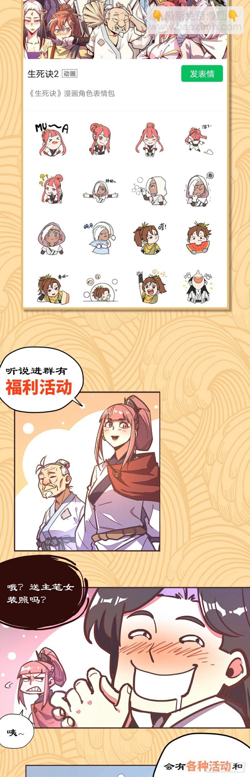 生死訣 - 第六十六話 - 4