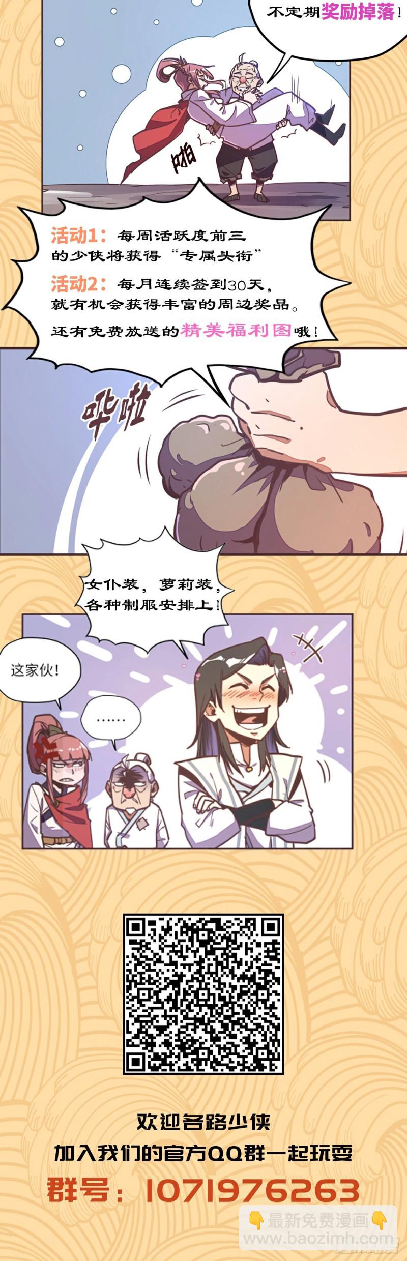 生死訣 - 第六十六話 - 5