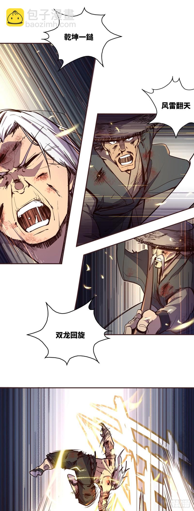 生死訣 - 第六十八話 - 5